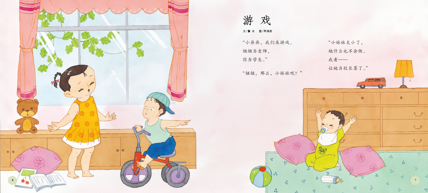 打开诗的翅膀 (04),绘本,绘本故事,绘本阅读,故事书,童书,图画书,课外阅读